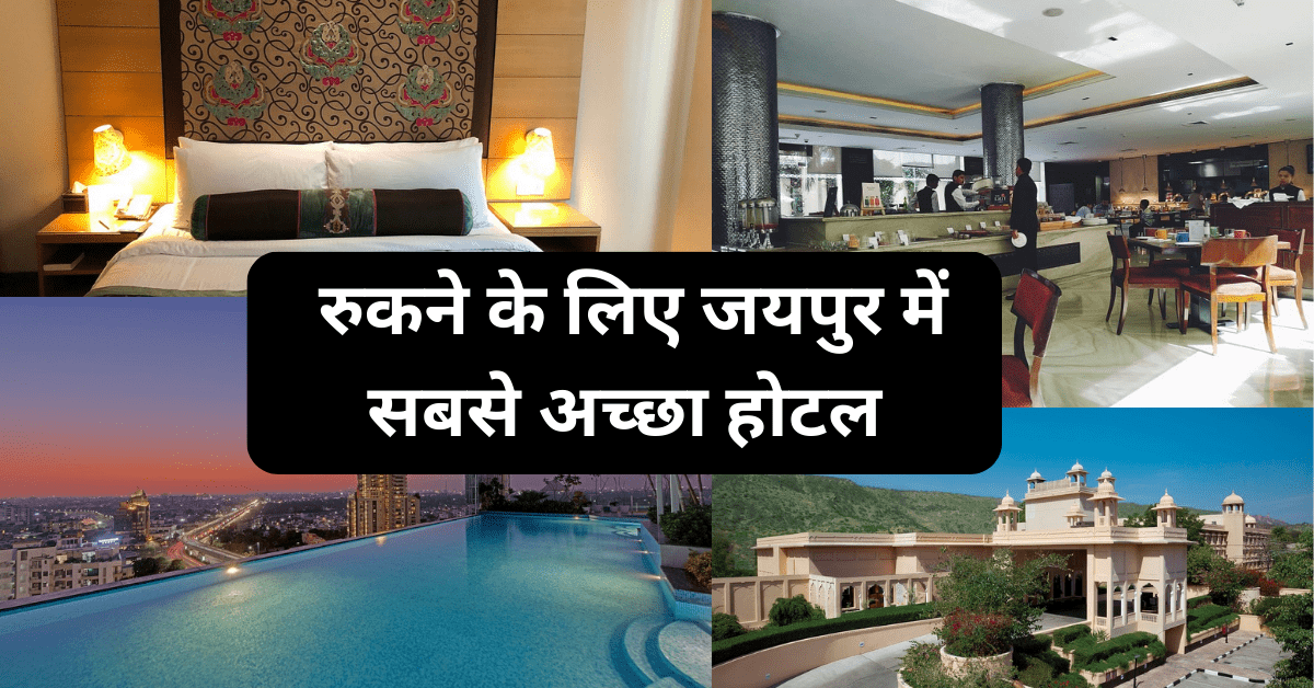 best hotel in jaipur For Stay - रुकने के लिए जयपुर में सबसे अच्छा होटल 10 Best Places To Stay In Bali