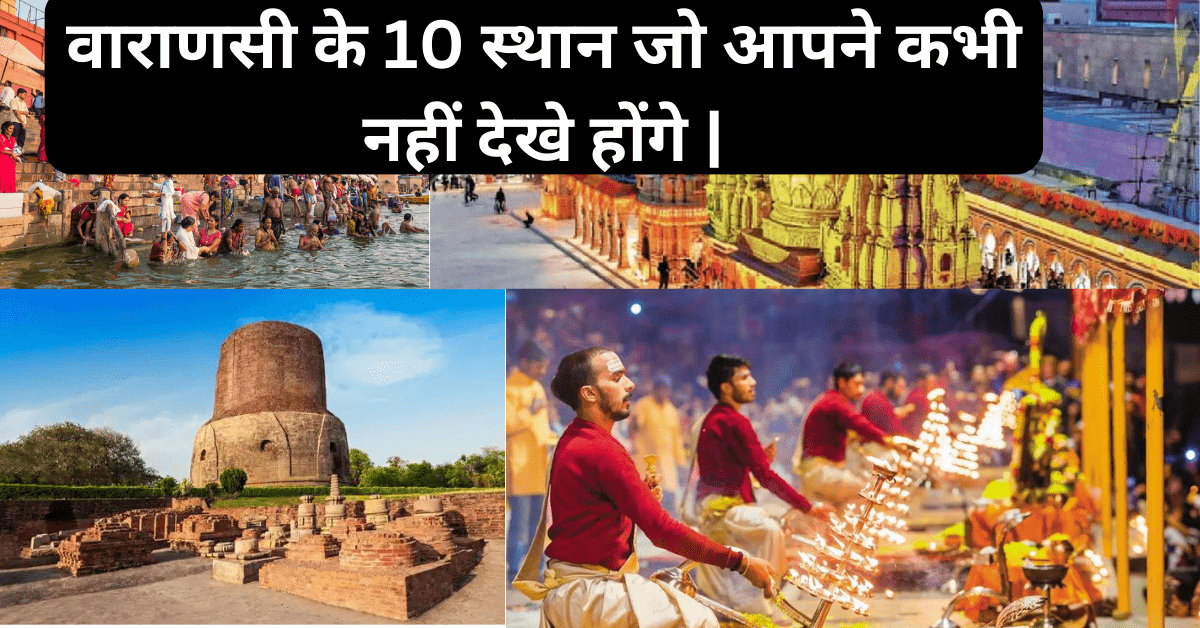 वाराणसी के 10 स्थान जो आपने कभी नहीं देखे होंगे | Best 15 places to visit in san francisco