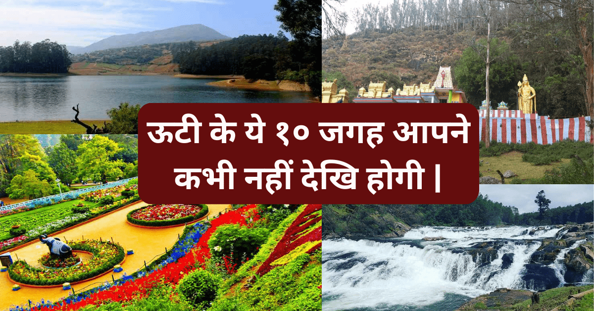 Top 10 tourist places in ooty - ऊटी के ये १० जगह आपने कभी नहीं देखि होगी | best places to visit in andalucia