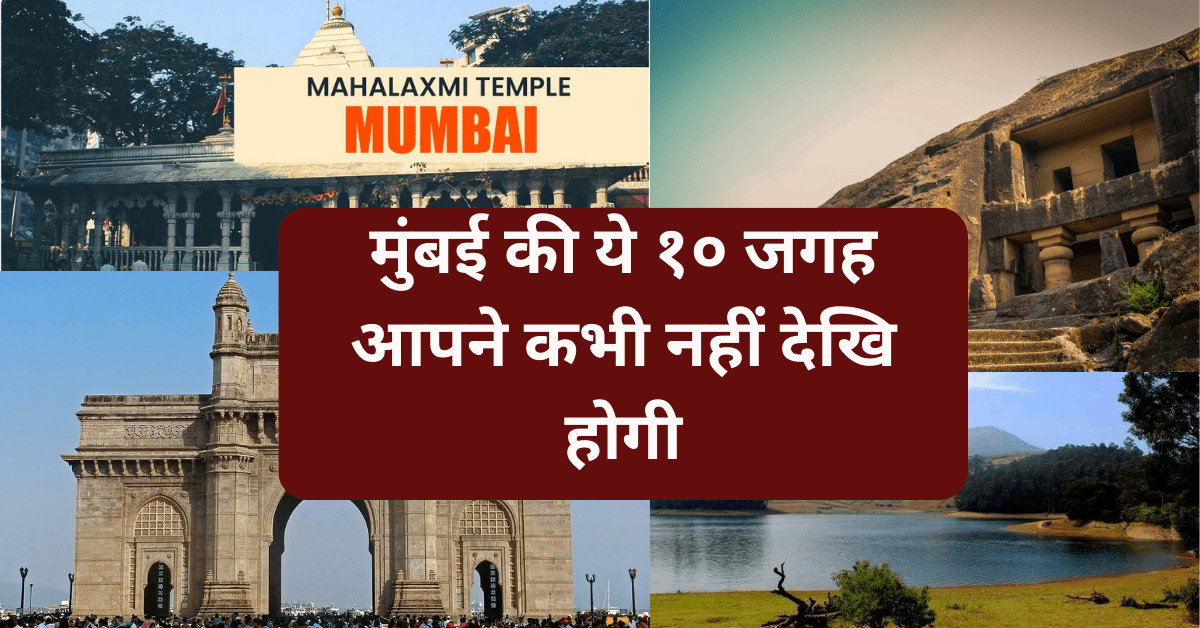 मुंबई की ये १० जगह आपने कभी नहीं देखि होगी | - mumbai tourist places Best 15 places to visit in san francisco