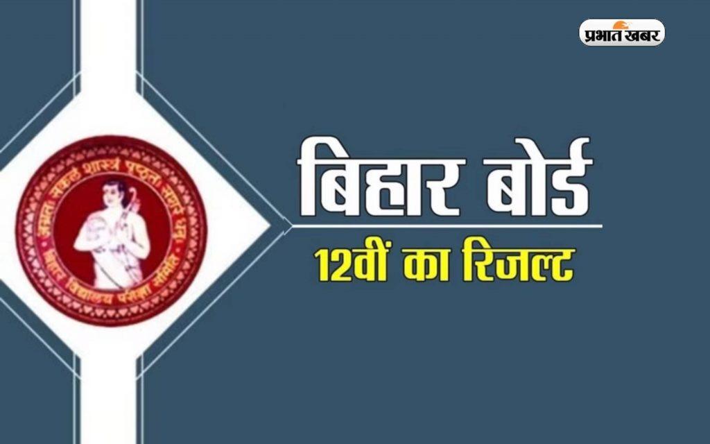 Bihar Board 12th Result 2024 Date